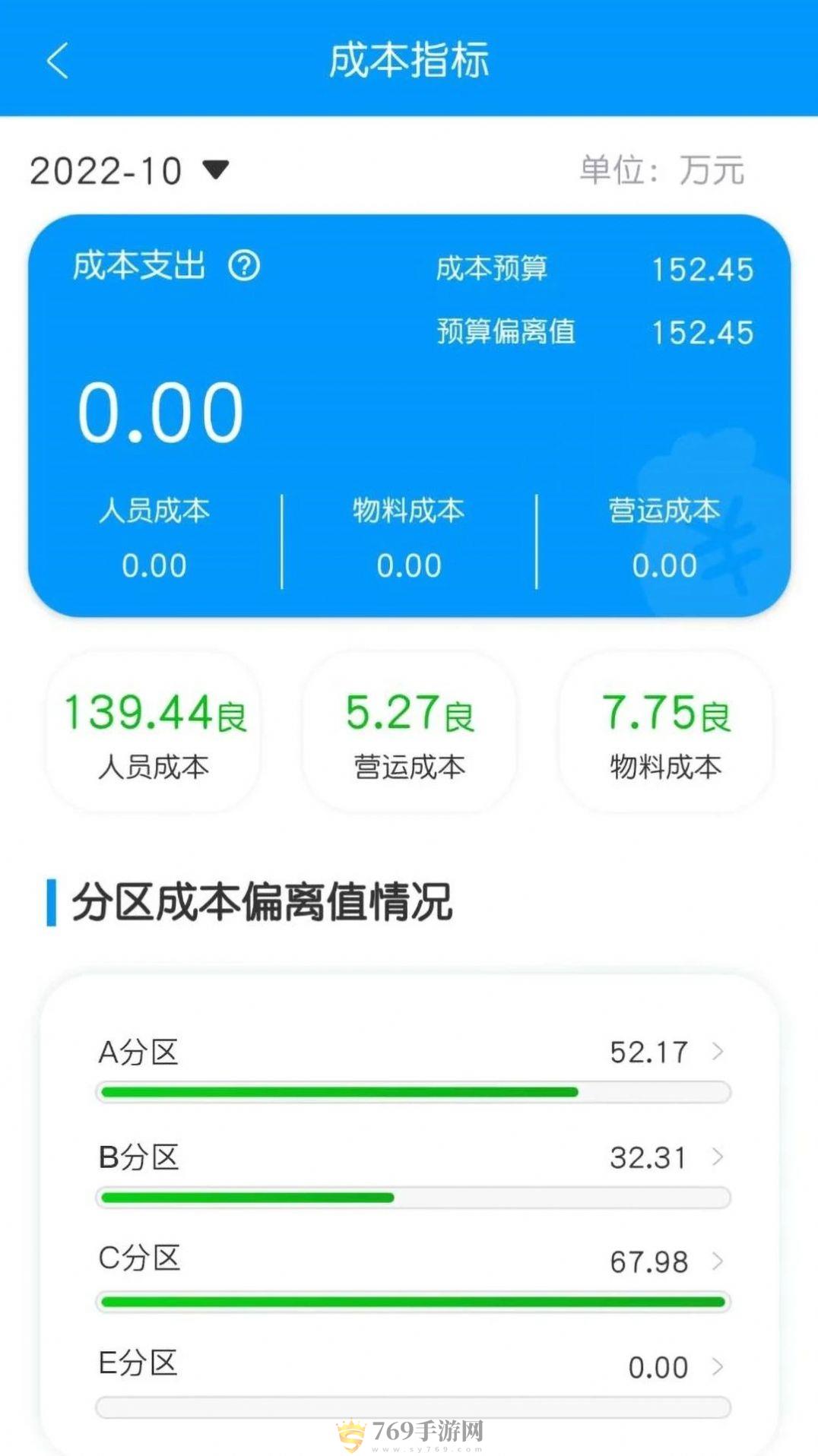 天健智管2023安卓版