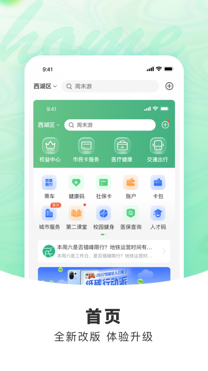 杭州市民卡app下载