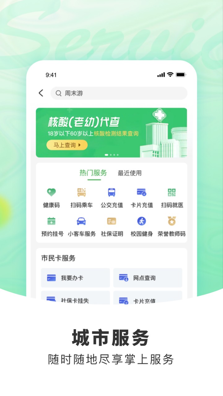杭州市民卡app下载