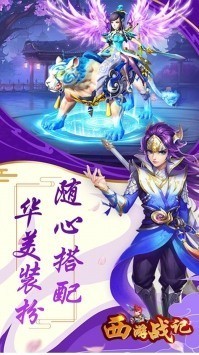 西游战记手游官网app安卓下载