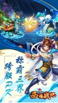 西游战记手游官网app安卓下载