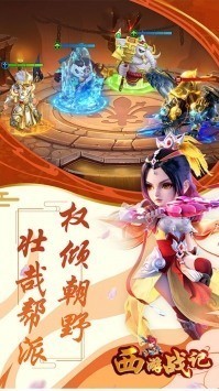 西游战记手游官网app安卓下载