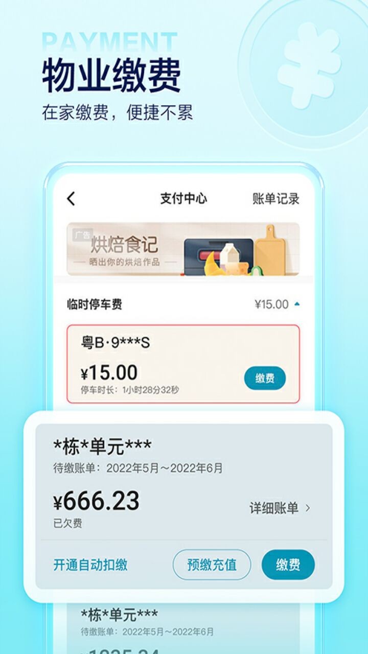 住这儿app