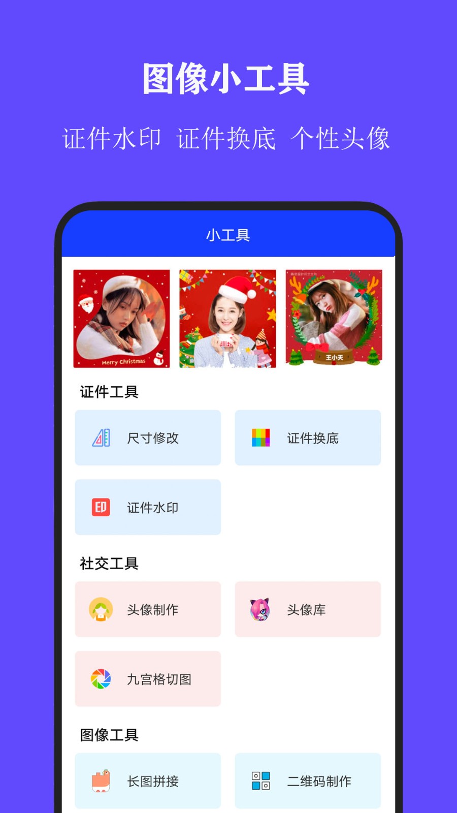全能证件照大师永久免费