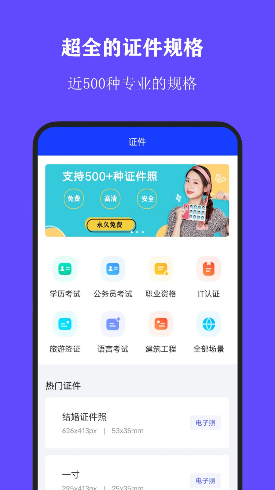 全能证件照大师永久免费