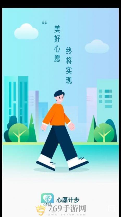心愿计步最新安卓2023版