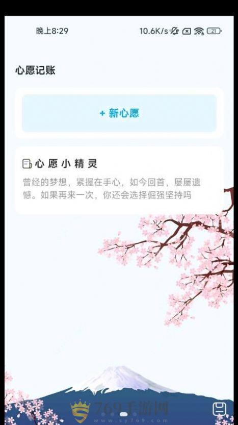 心愿计步最新安卓2023版
