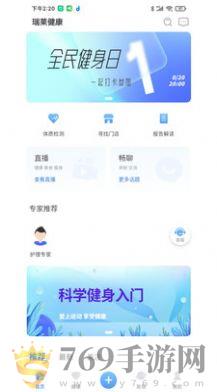 瑞莱健康下载app