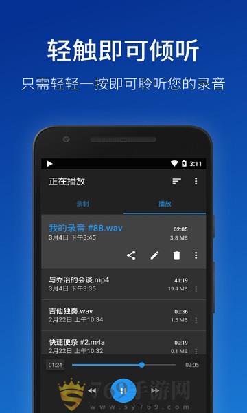 简易录音机app最新版下载