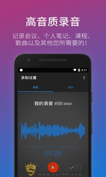 简易录音机app最新版下载