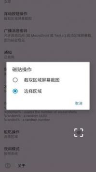 区域截图安卓版下载安装