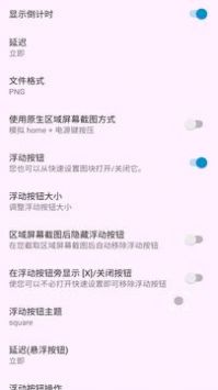 区域截图安卓版下载安装