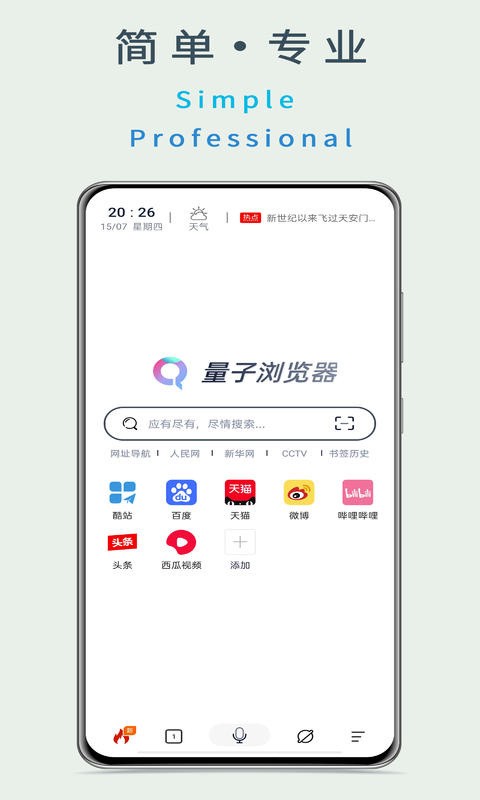 量子浏览器app下载
