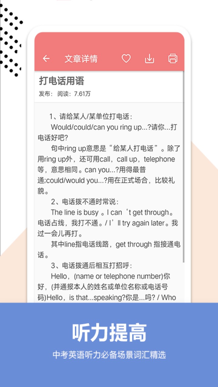 中考英语通app下载