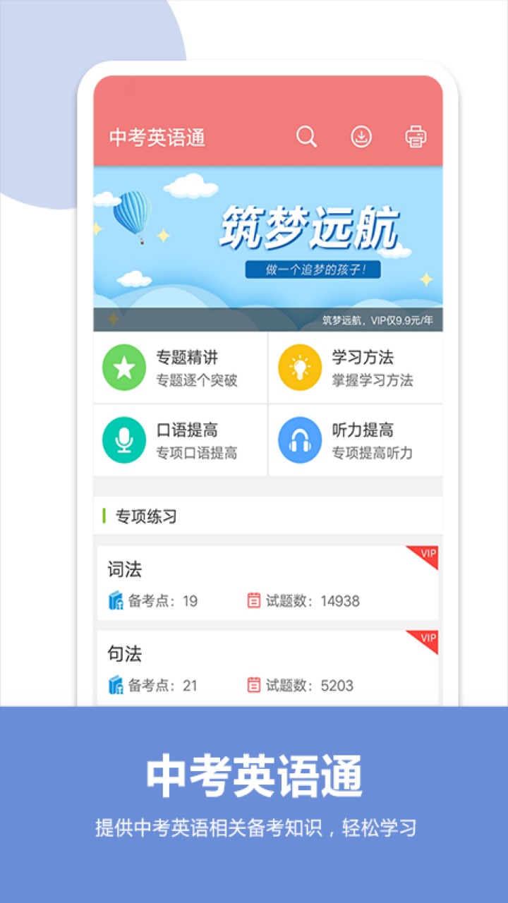 中考英语通app下载