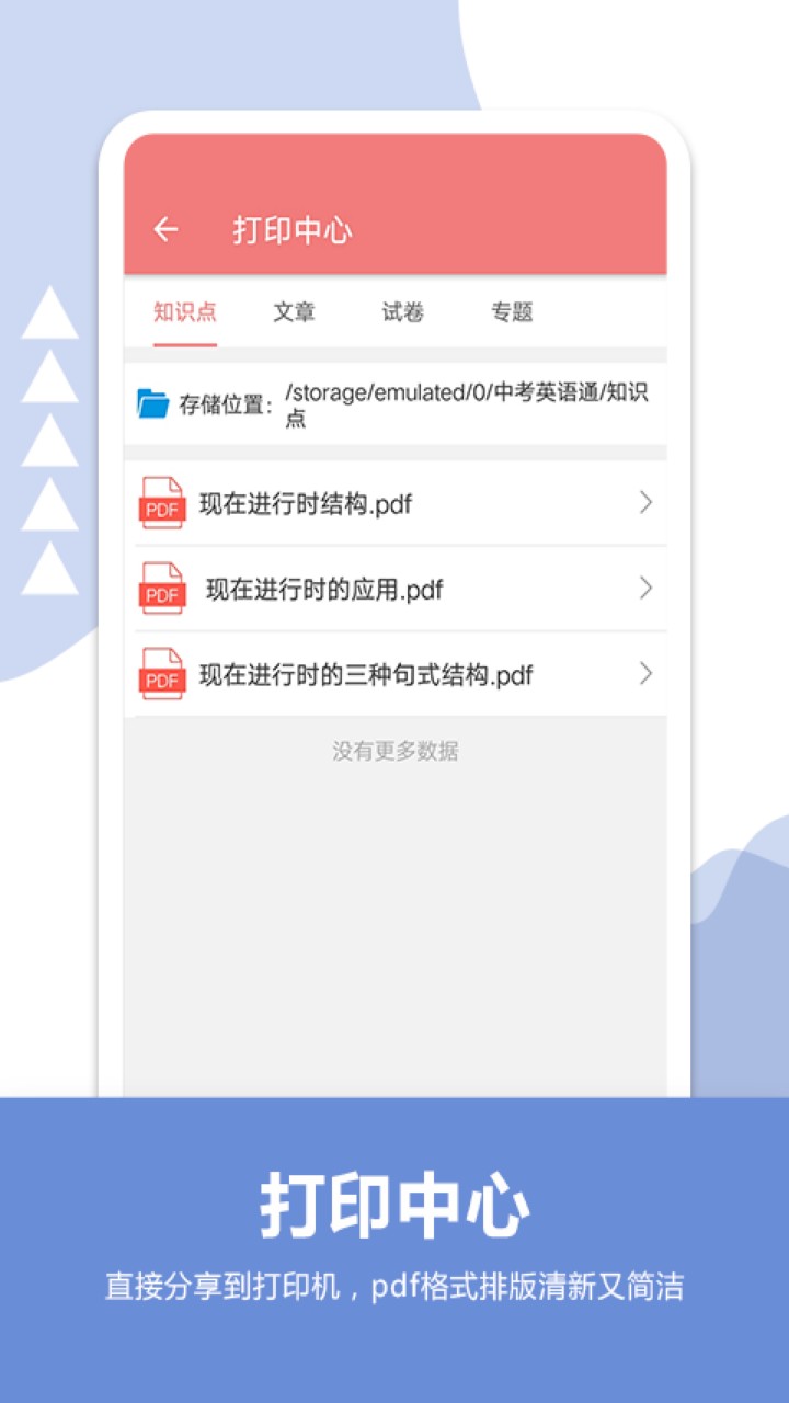 中考英语通app下载