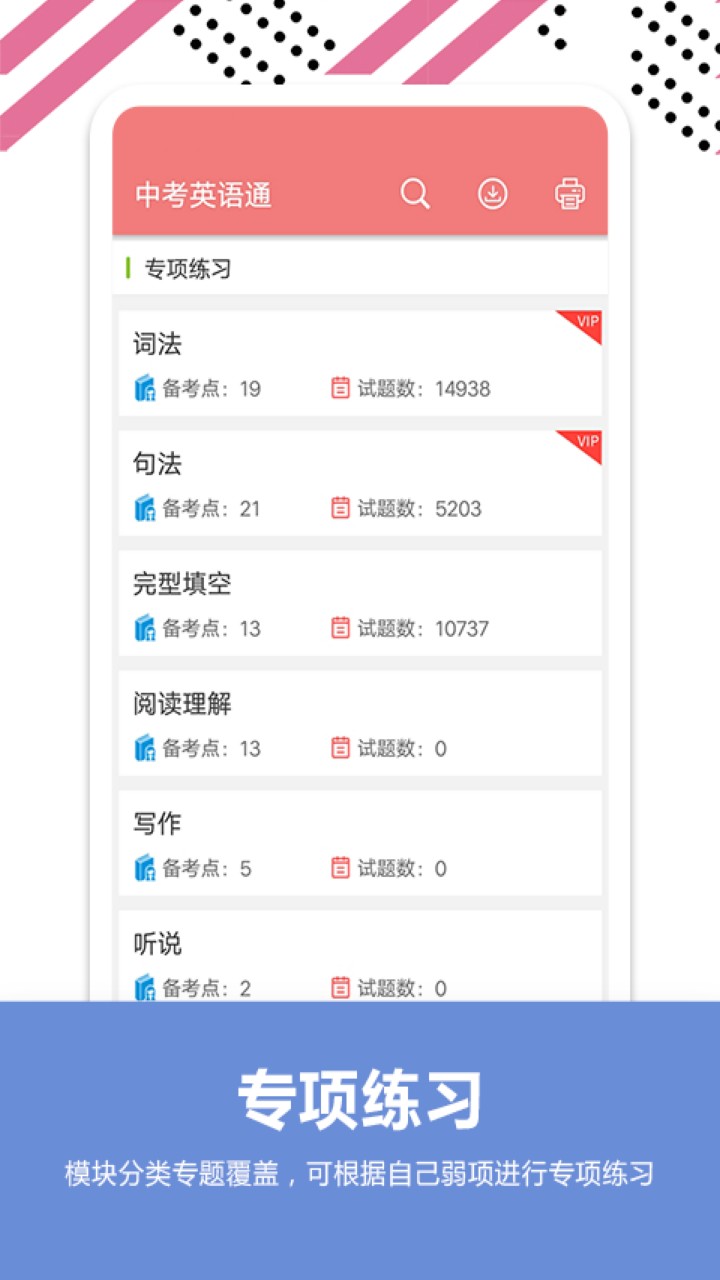 中考英语通