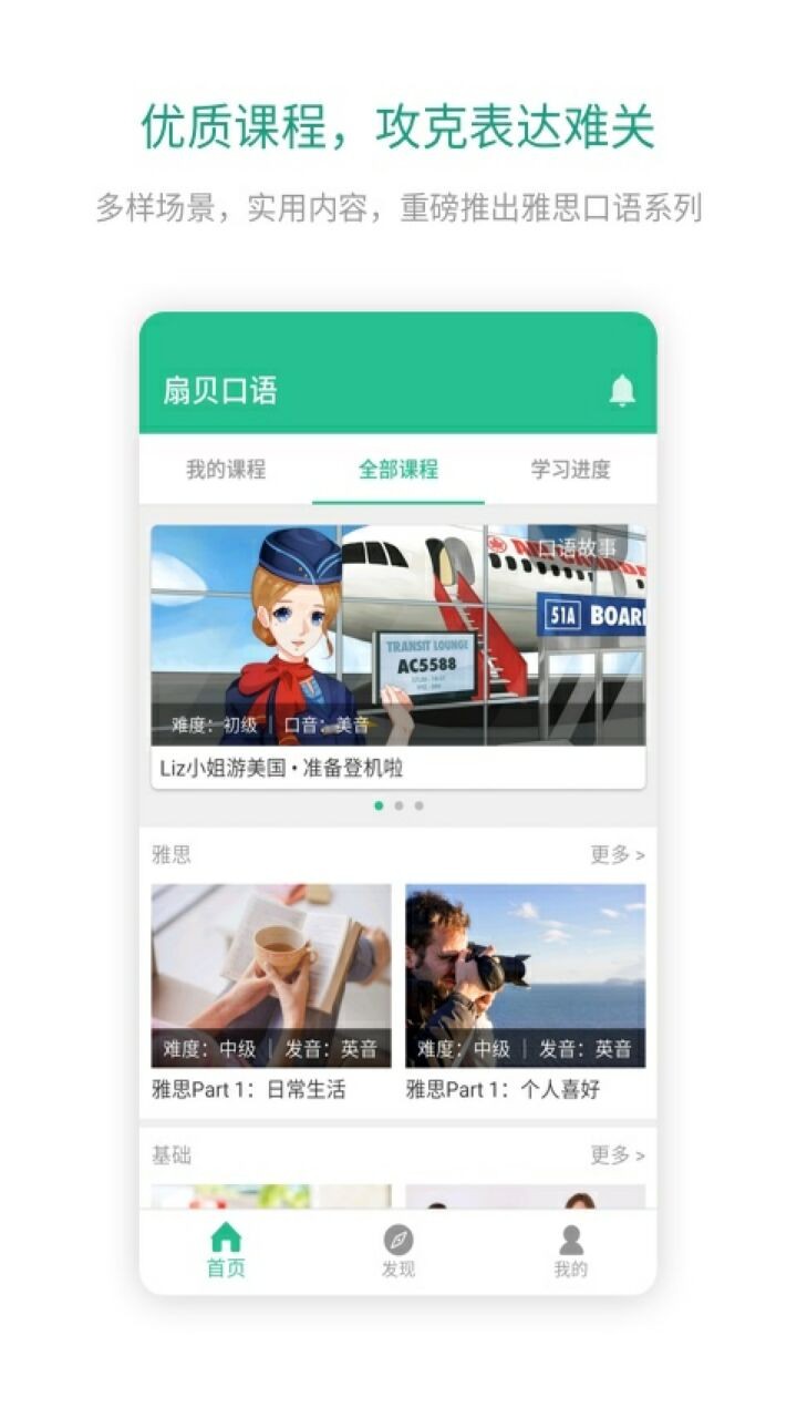 扇贝口语app