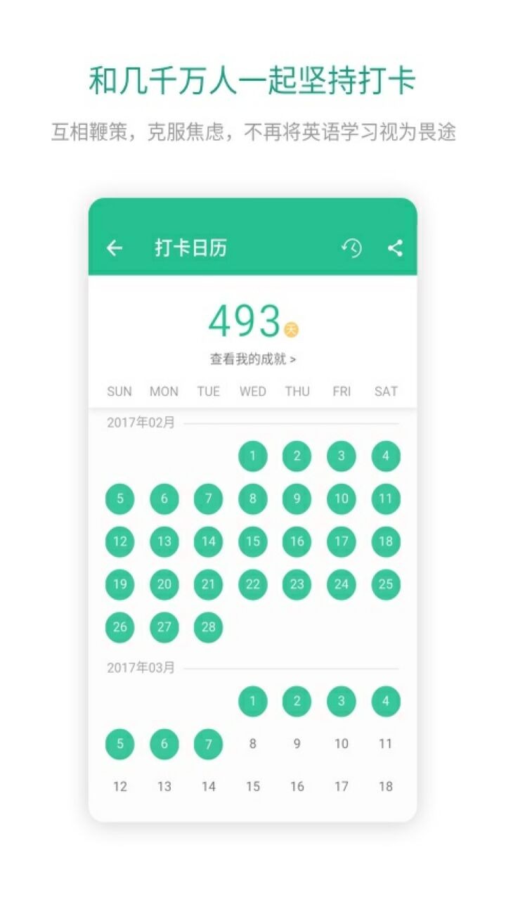 扇贝口语app