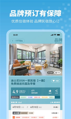 木鸟民宿手机版免费下载安装最新版