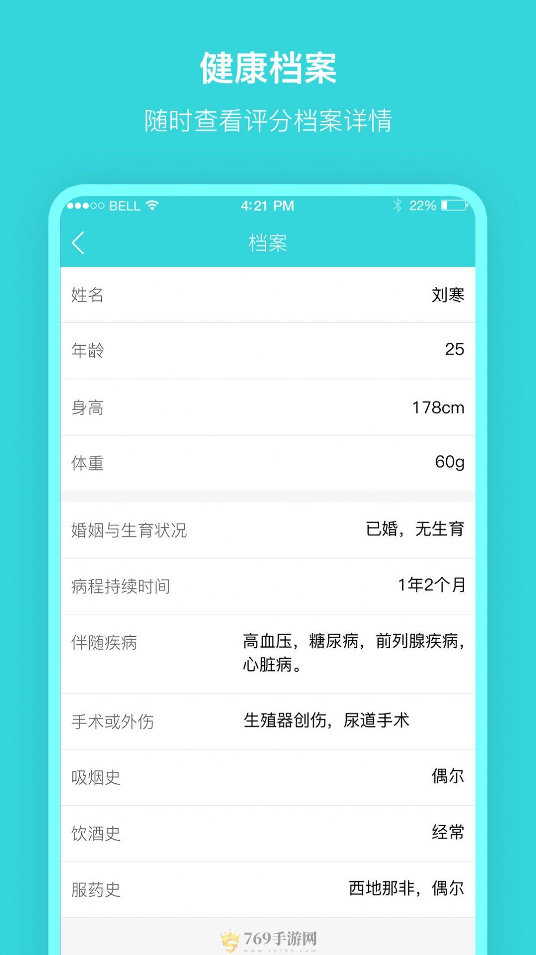 硬汉邦医生版最新版安卓下载