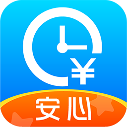 安心记加班app最新版