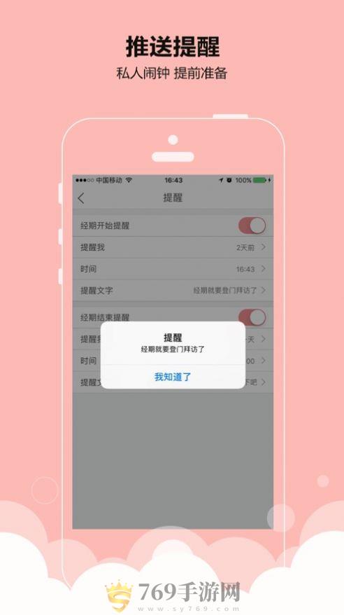 淡月经期跟踪器2023版本下载