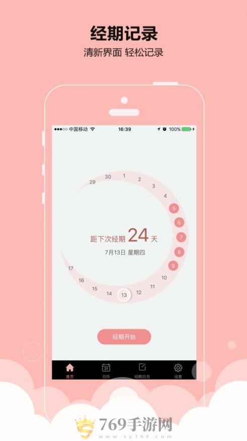 淡月经期跟踪器2023版本下载
