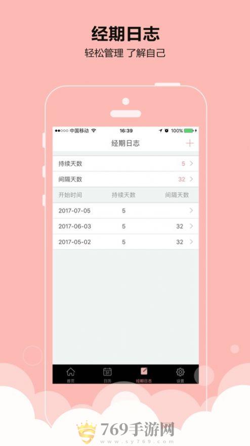 淡月经期跟踪器2023版本下载
