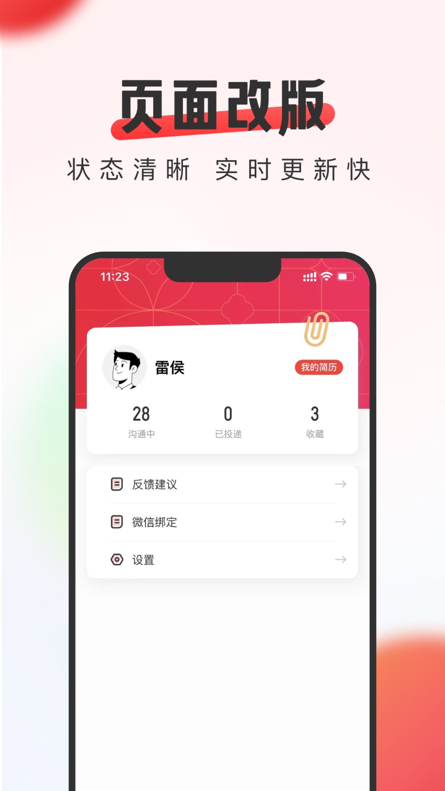 英才直聘app下载