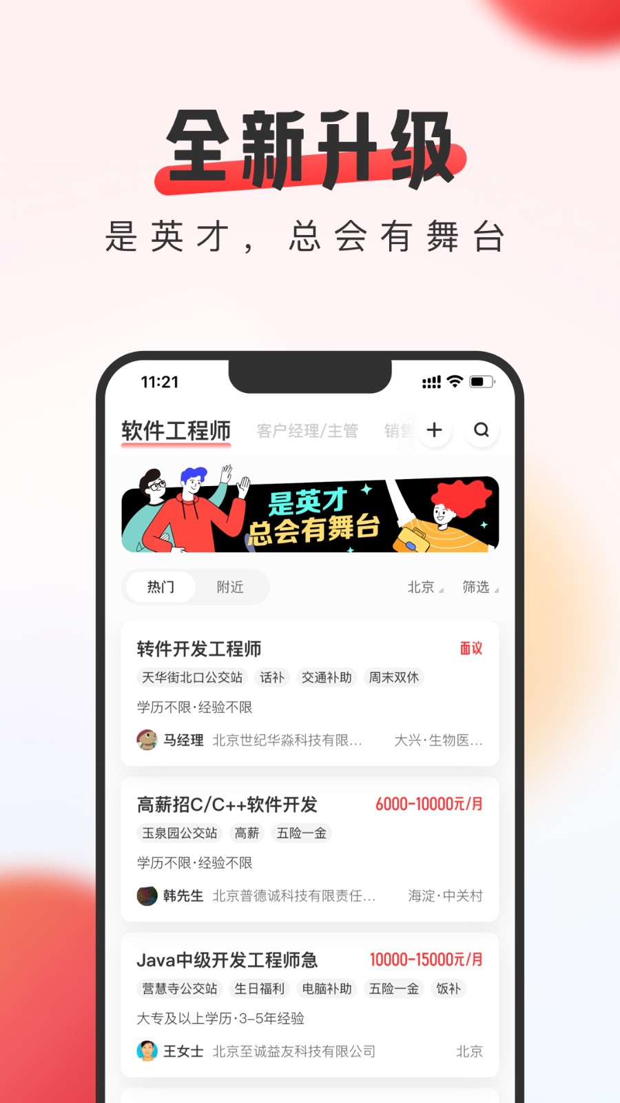 英才直聘app下载