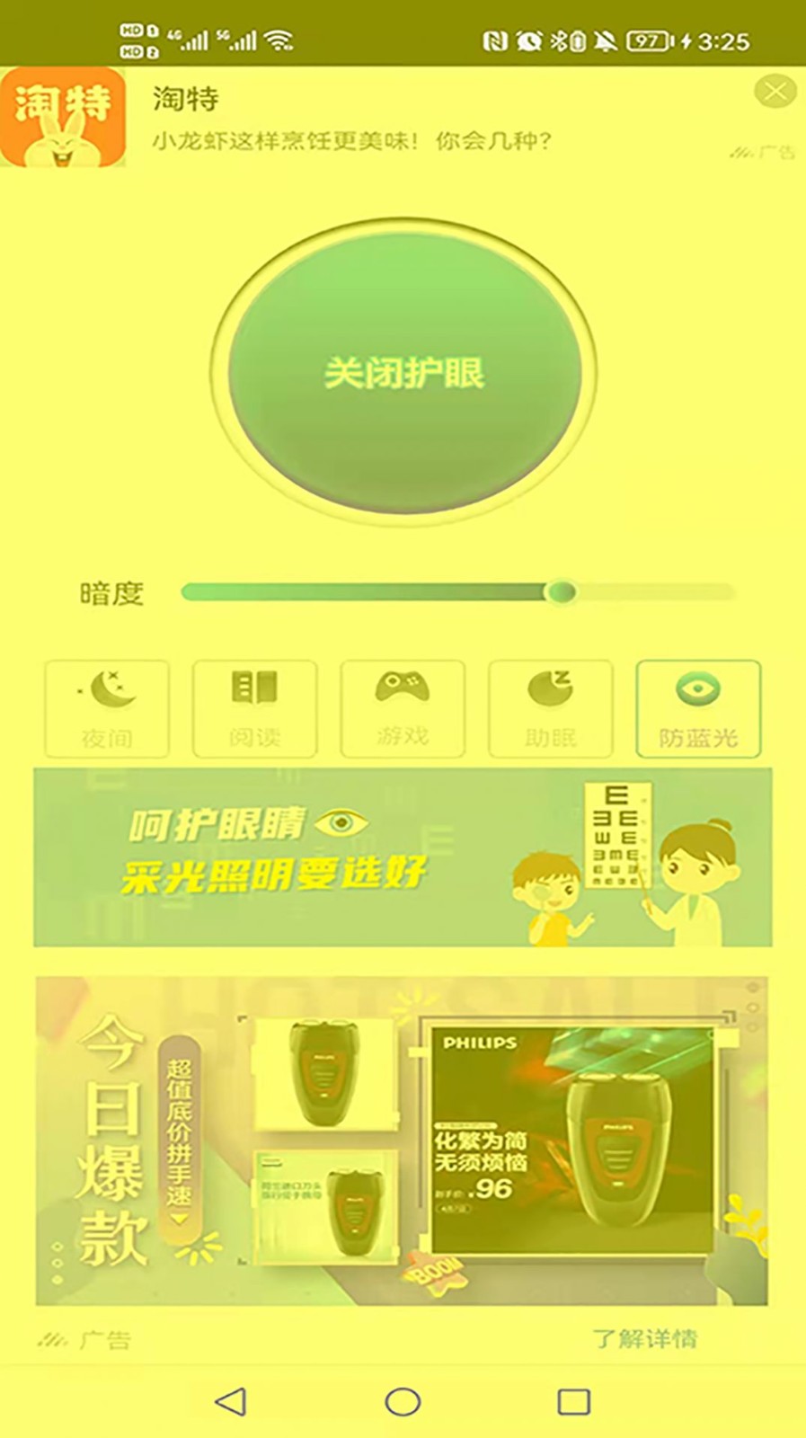 雨悦护眼宝手机苹果版
