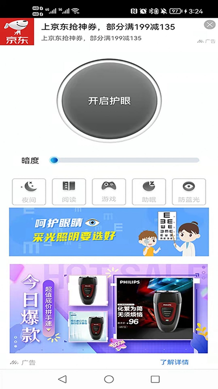 雨悦护眼宝手机苹果版