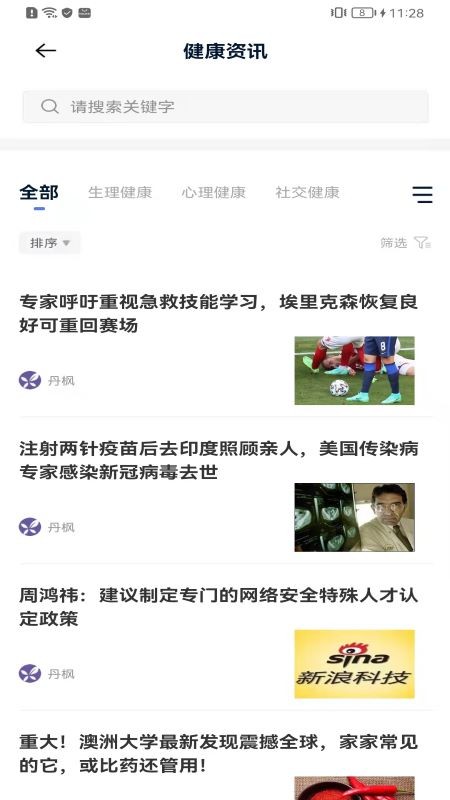 整体健康自我管理知识库app免费苹果下载