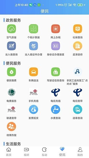 掌上孟津app下载