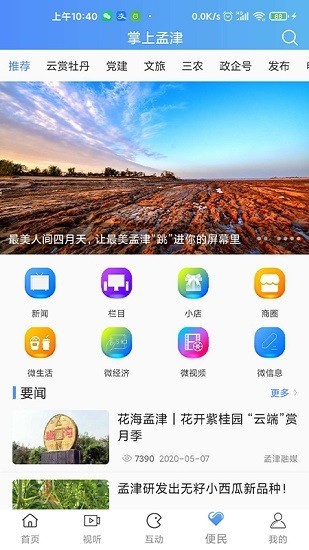 掌上孟津