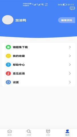 加油上岸鸭app免费版下载安装