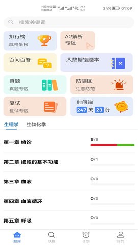 加油上岸鸭app免费版下载安装