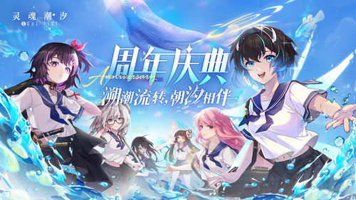 灵魂潮汐2023版下载
