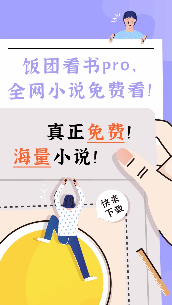 饭团看书pro苹果版下载