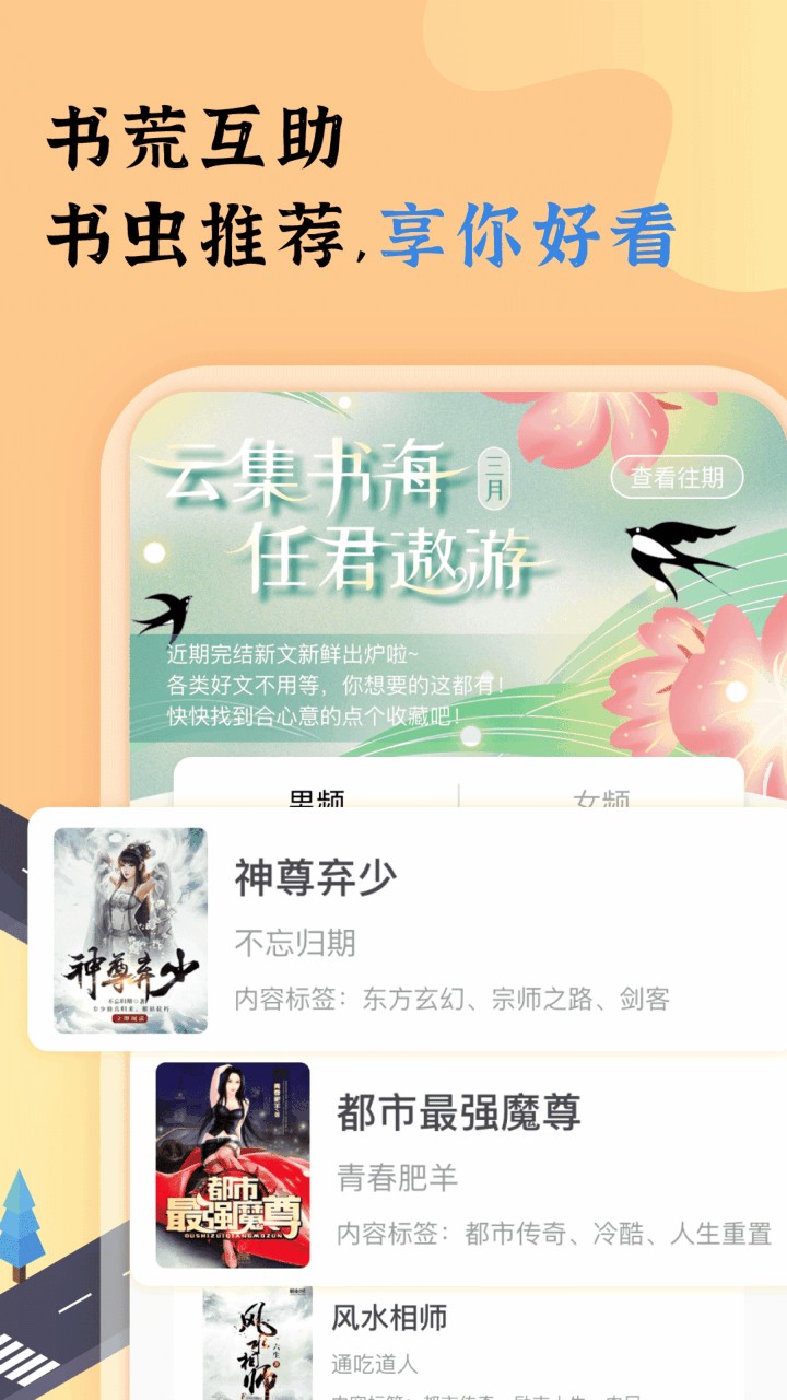 饭团看书pro苹果版下载