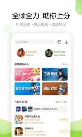 4399游戏盒子2022下载安装ios版