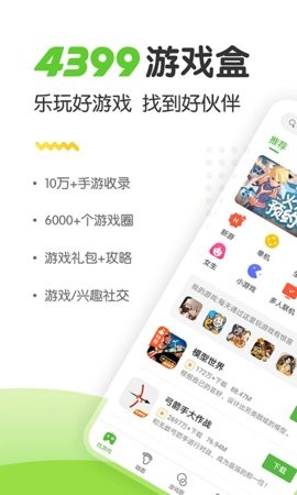 4399游戏盒子2022下载安装ios版