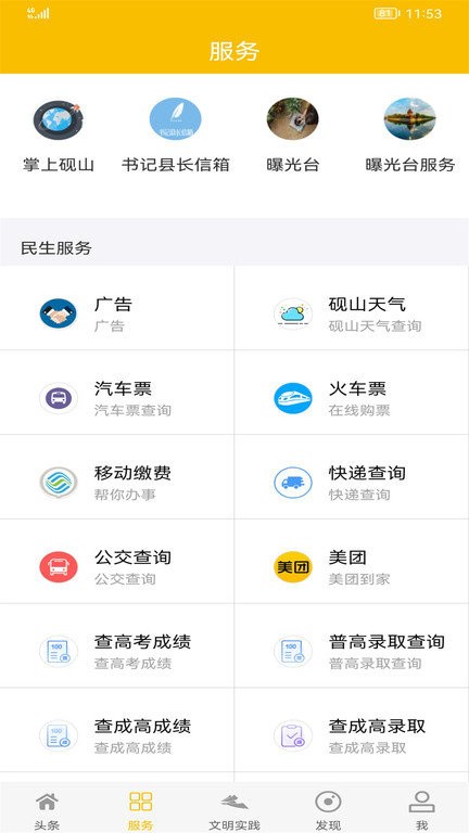 好享砚山app下载