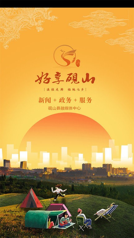 好享砚山app下载