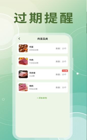 冰箱整理大师免费版ios版