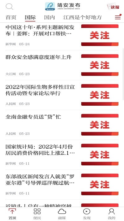 靖安发布app下载