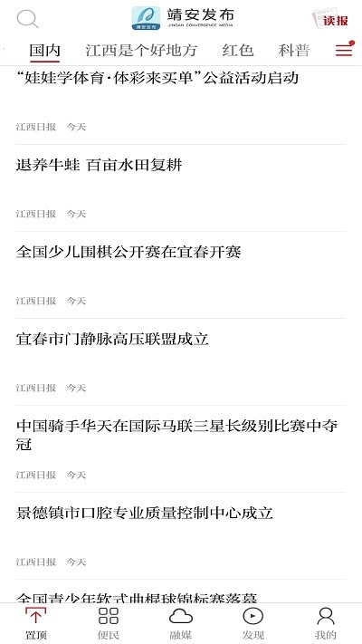 靖安发布app下载