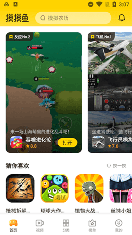 摸摸鱼无需实名认证无广告免费版下载安装
