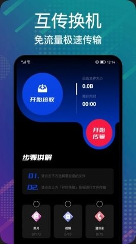数据搬家换新机app免费版下载安装